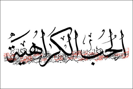 arabic tattoo letters. “love hate” in Arabic: