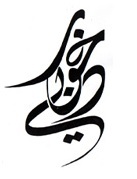 Mysterious Calligraphy