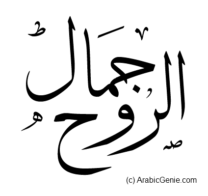 arabic calligraphy tattoos. Arabic Calligraphy Design for