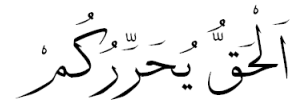 Arabic with tashkeel: The truth will set you free Arabic with tashkeel: The truth will set you free